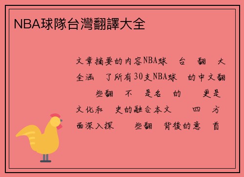 NBA球隊台灣翻譯大全