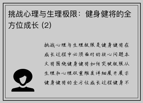 挑战心理与生理极限：健身健将的全方位成长 (2)