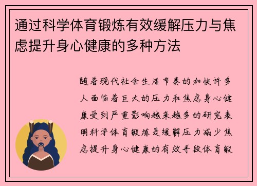 通过科学体育锻炼有效缓解压力与焦虑提升身心健康的多种方法