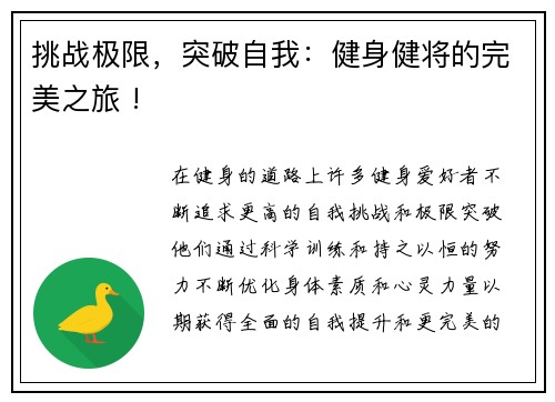 挑战极限，突破自我：健身健将的完美之旅 !